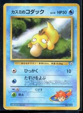 Misty's Psyduck No. 054 Gym Heroes Deck Nishida UED Japanese Pokemon Card TCG LP