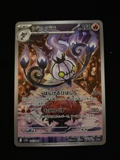 Chandelure 102/086 SV11B: Black Bolt Holo (Japanese)