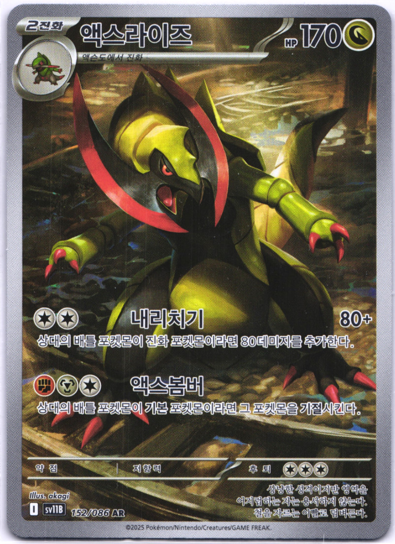 Haxorus AR 152/086 sv11B Black Bolt Pokemon Card Korean NM