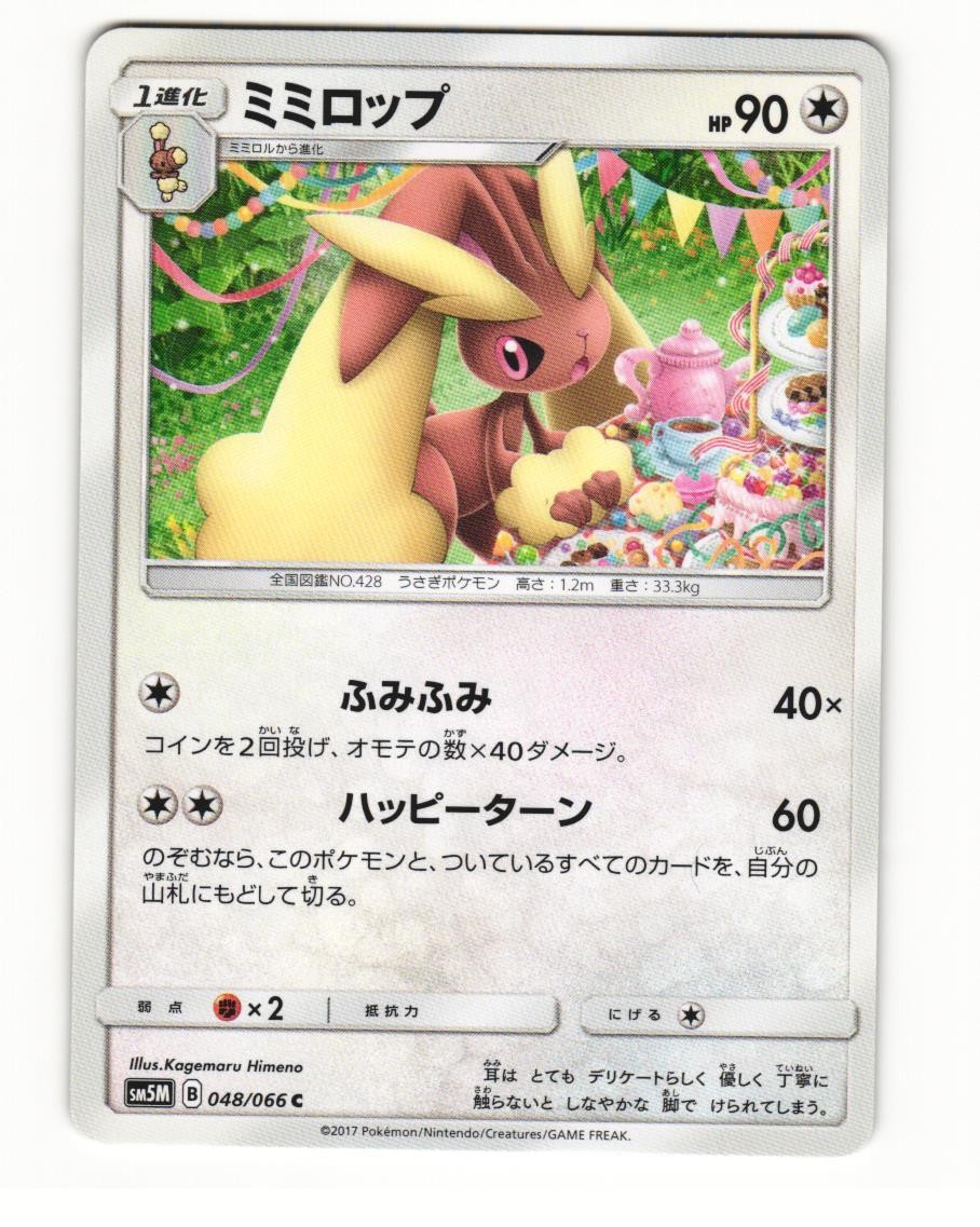 Lopunny 048/066 Common 2017 Ultra Moon Japanese NM
