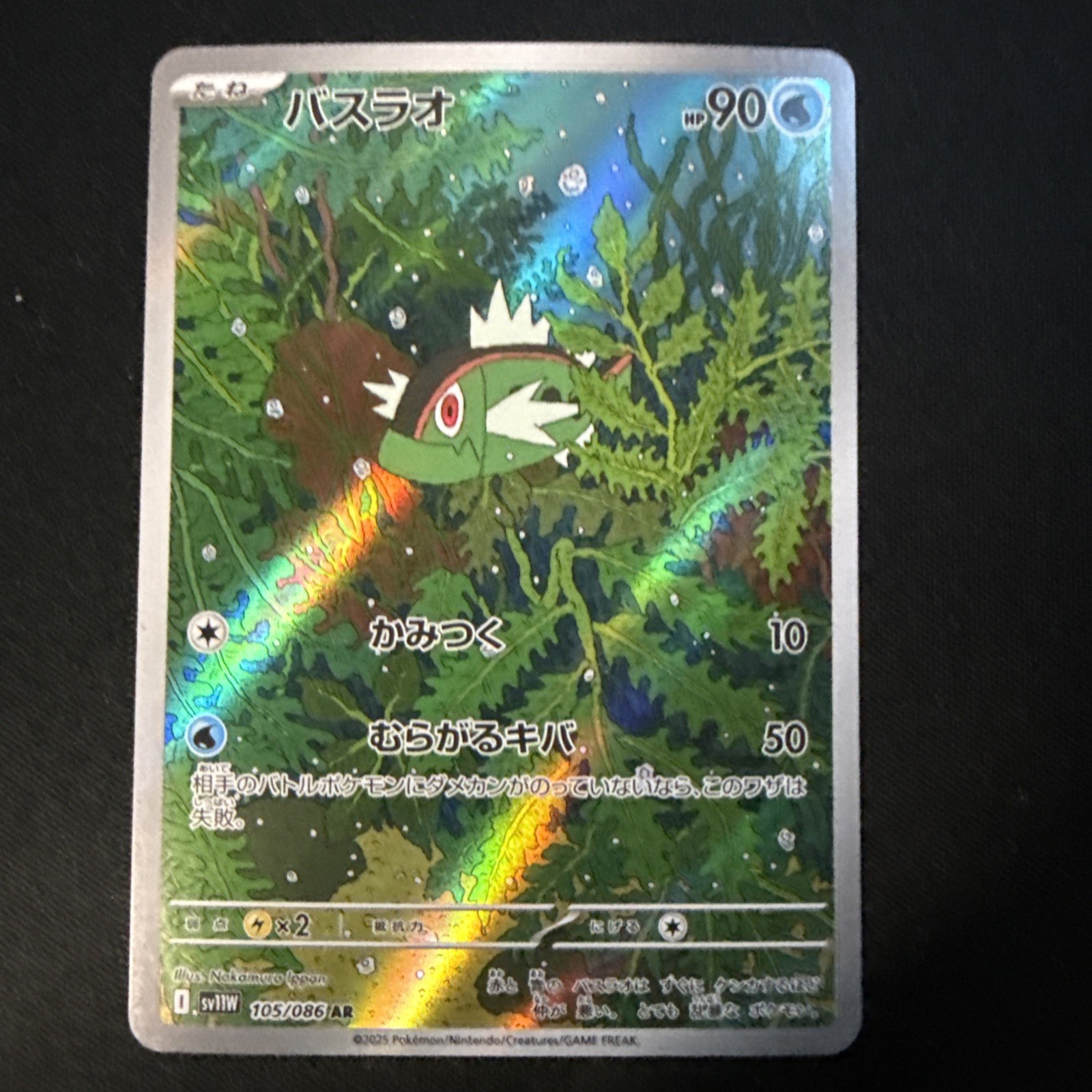 2025 Near Mint Pokemon Basculin AR 105/086 SV11W White Flare Japanese