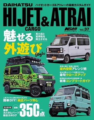 KCAR Special Vol. 37 Daihatsu Hijet Cargo & Atrai KCAR Special D... book form JP
