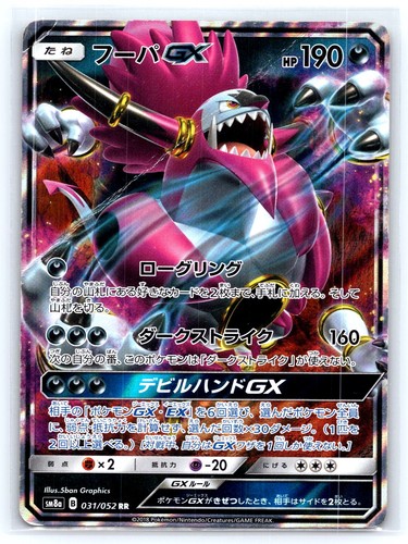 Hoopa GX Holo Double Rare SM8a: Dark Order 031/052 MP