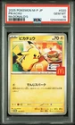 2025 POKEMON JAPANESE M-P PROMO MCDONALD'S #020 PIKACHU PSA 10