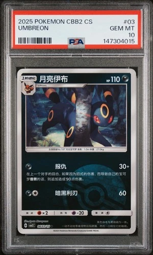 2025 POKEMON SIMPLIFIED CHINESE CBB2 C-GEM PACK VOL 2 #03 UMBREON PSA 10
