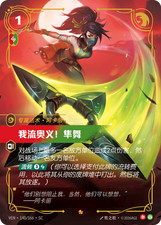 Shuriken Flip [Foil] #140 Prices | Riftbound Vendetta