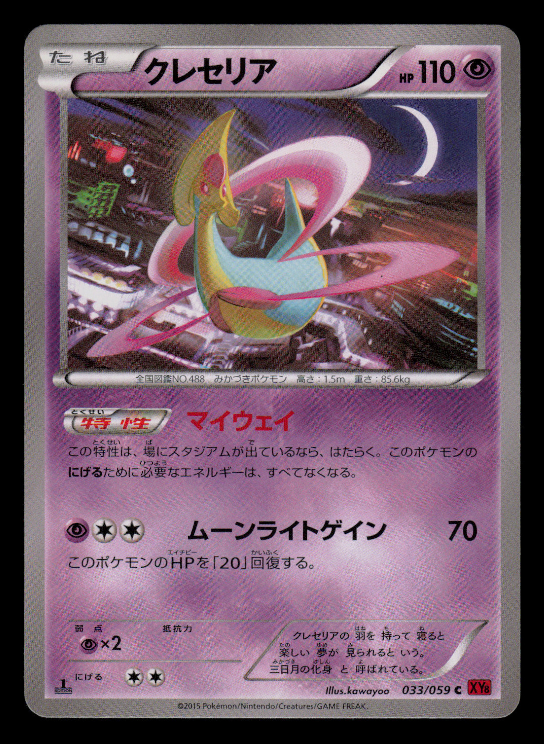 NM - Pokemon Japanese Cresselia 033/059 C Red Shock XY8 Common 1ST ED