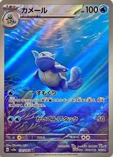 Wartortle AR 171/165 Pokemon 151 SV2a Japanese Card Game Scarlet & Violet