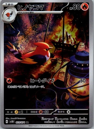 Fletchinder 073/071 Art Rare Clay Burst Pokemon Japanese Near Mint