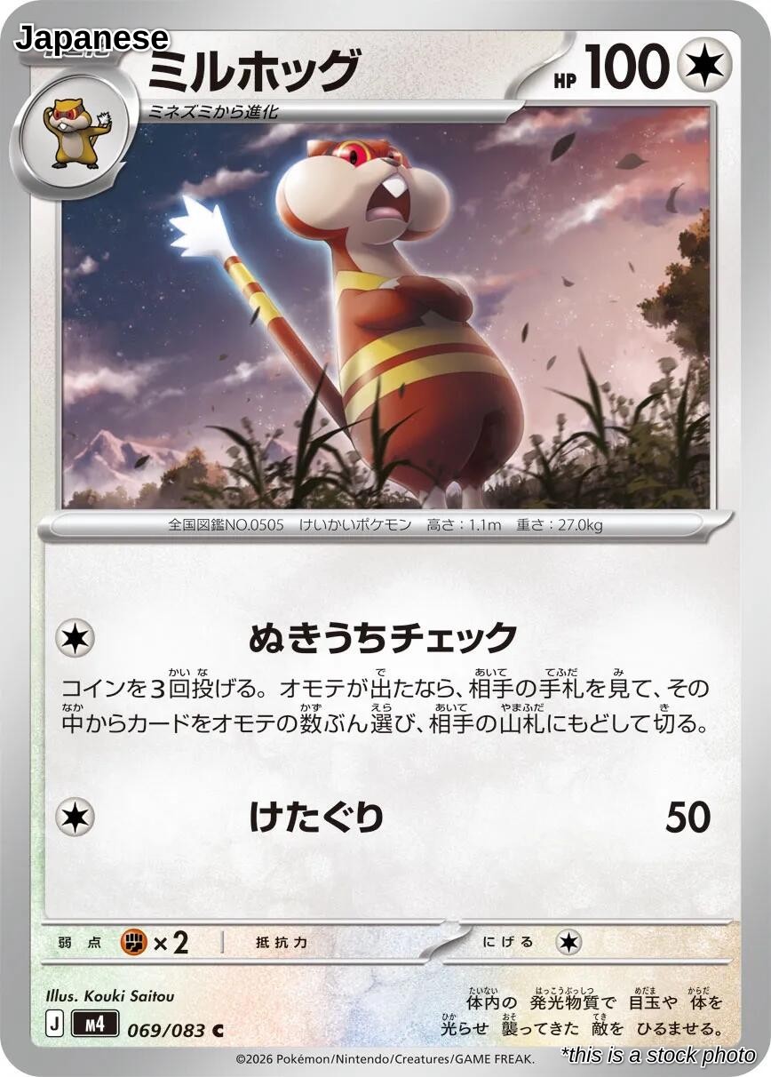 Watchog M4: Ninja Spinner 069/083