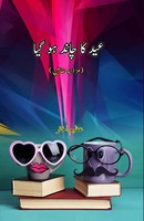 Eid Ka Chaand Ho Gaya | (Humorous Essays) | Azeem Akhtar | Taschenbuch | Urdu