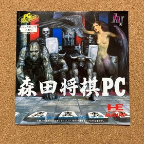 PC Engine Morita Shogi PC Japan Region