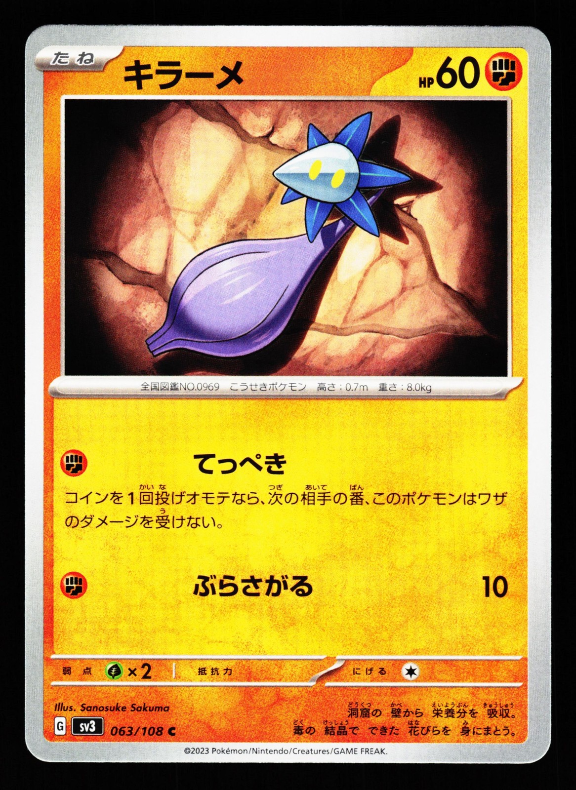 Glimmet 063/108 Ruler of the Black Flame Pokemon Japanese NM