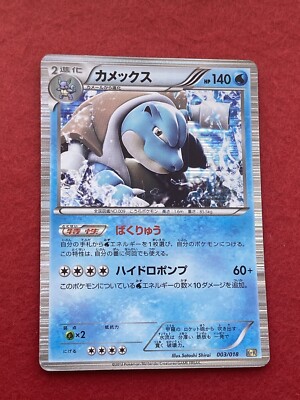 Pokémon TCG Blastoise 2013 No.003/018 HOLO Japanese | eBay