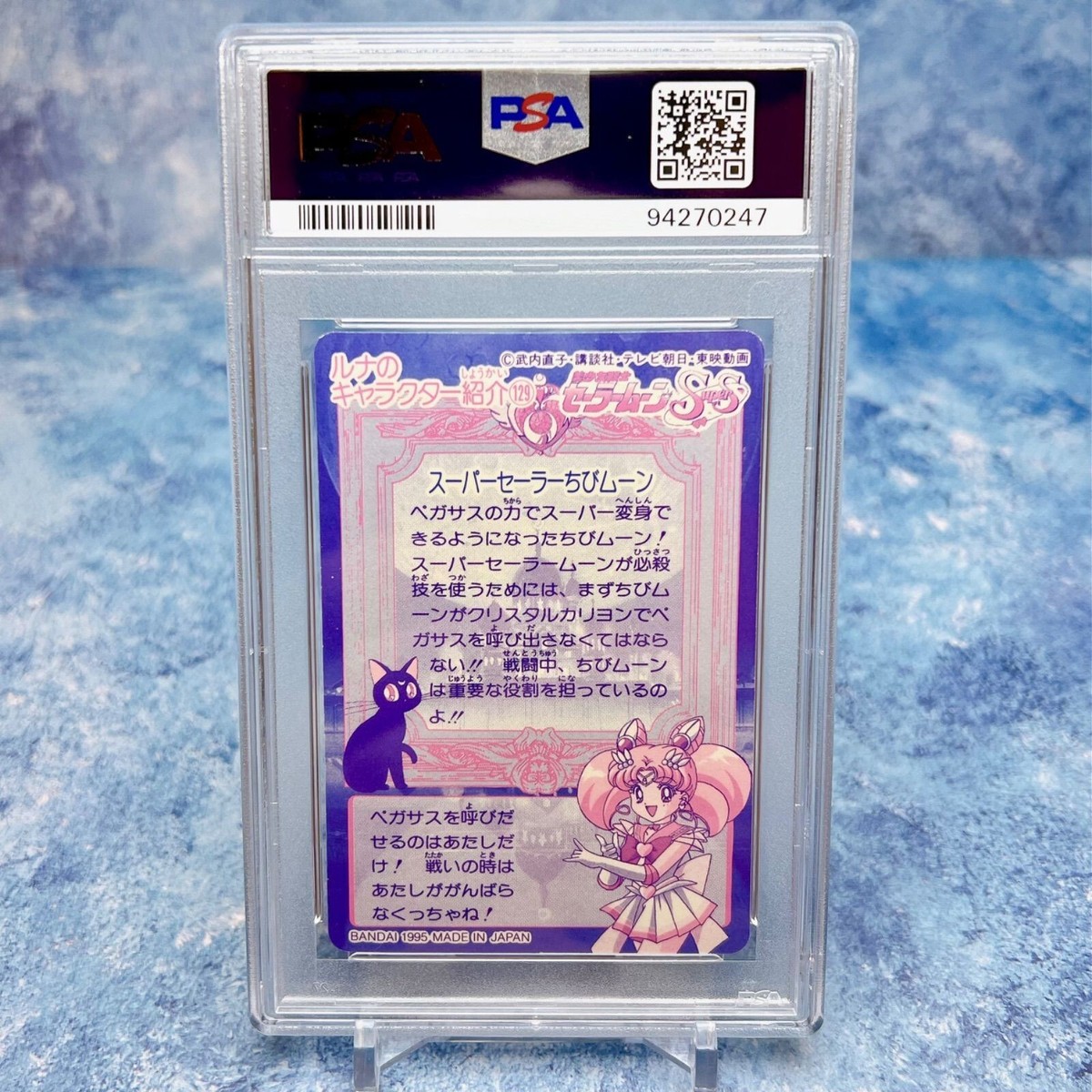 PSA9 Sailor Moon Carddass Chibiusa Rare Holo 1995 Bandai Prism
