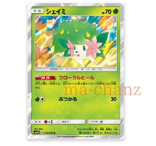 Pokemon card SM7b 013/050 Shaymin R Fairy Rise Japanese