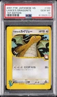 2001 POKEMON JAPANESE VS 1ST EDITION #100 LANCE'S DRAGONITE PSA 10