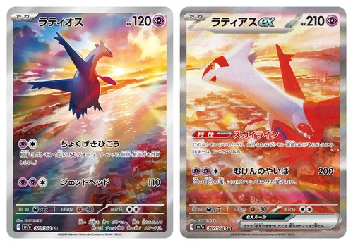 Latios Latias ex SAR AR Set 070/064 087/064 SV7a Pokemon Card Japanese US SHIP