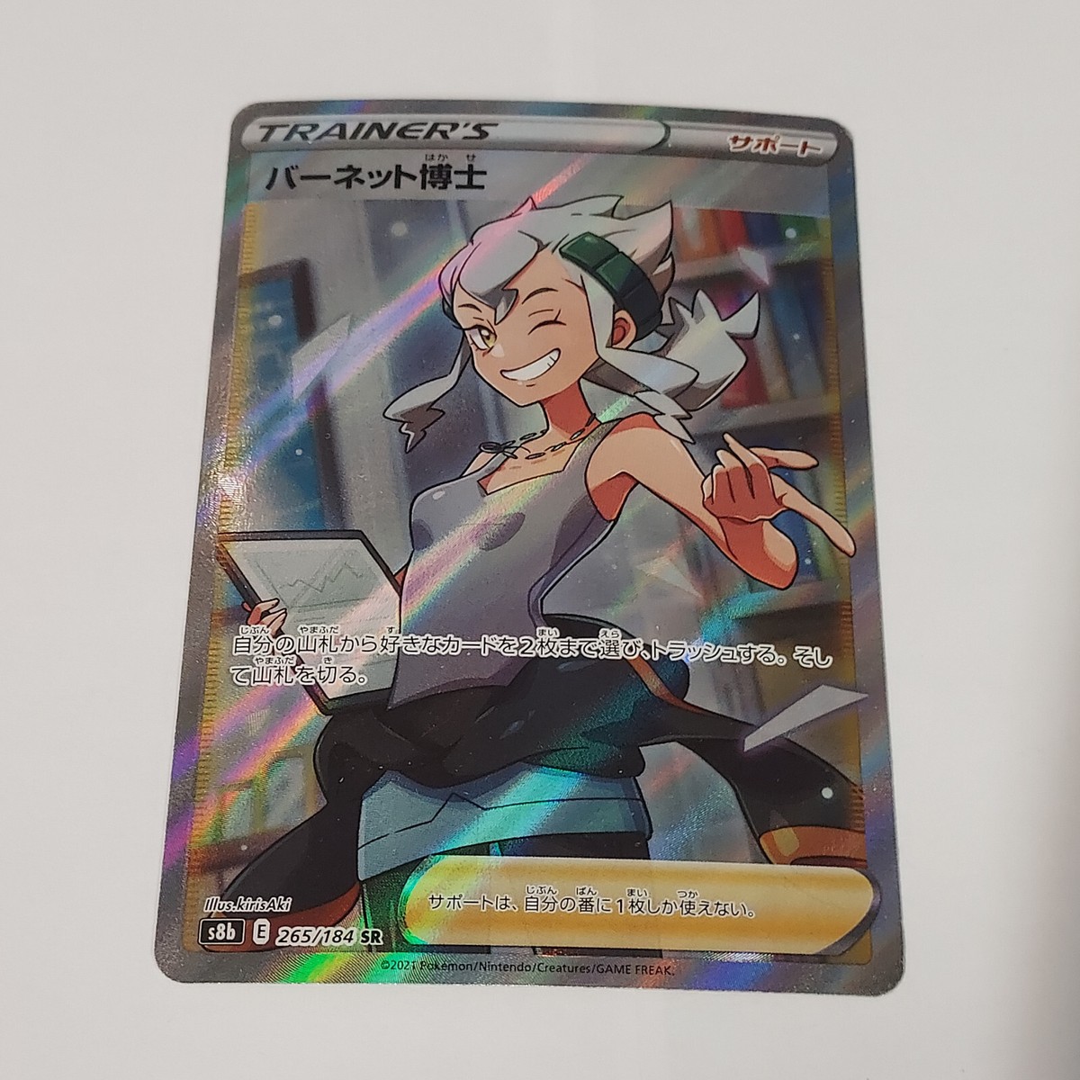 Professor Burnet SR 265/184 s8b Trainer's Japanese Pokemon Holo