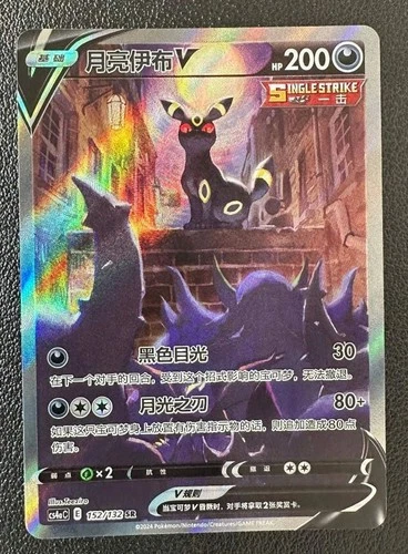 New ListingPokemon Chinese Sword&Shield Umbreon V CS4aC 152/132 SR Holo Alt Art