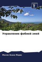 Melle Jekane Moris | Uprawlenie Fobiej Zmej | Taschenbuch | Russisch (2023)