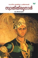 K. Ashokan | Swathithirunal | Taschenbuch | Malayalam (2019) | Green Books