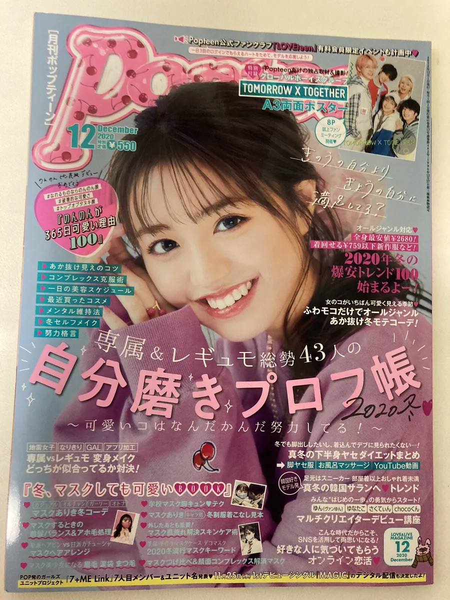 Popteen December 2020 issue