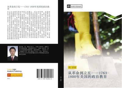 cong ge ming dao li xian 1763 1800 nian mei guo de zheng zhi jiao yu Yan Bo Duan