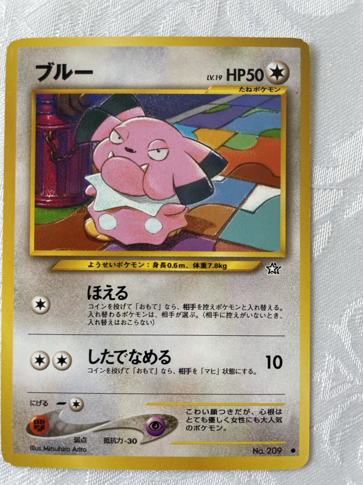 Pokemon Snubbull #209-Gold, Silver, to a New World-Regular (Japanese)