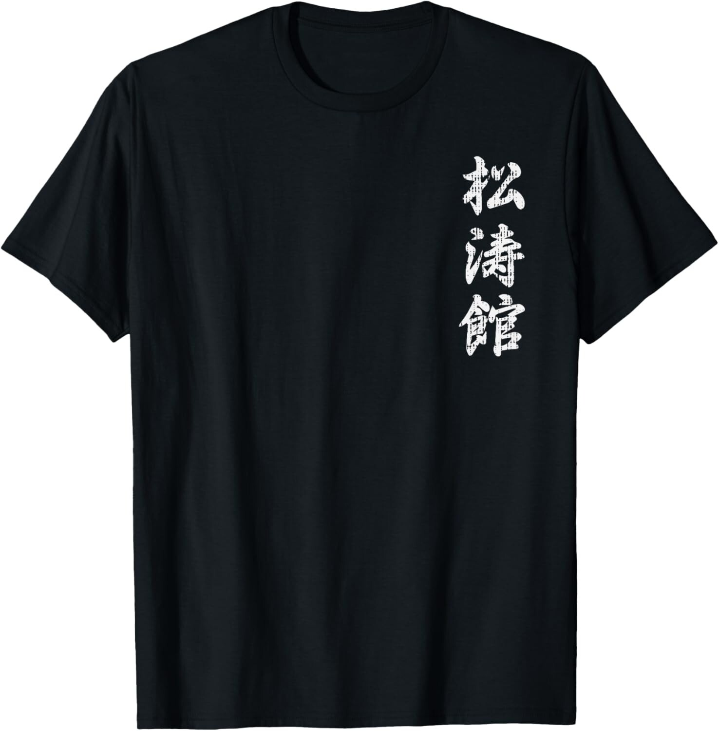 Shotokan Karate Japanese Symbol Martial Arts Men Women Gift Unisex T-Shirt