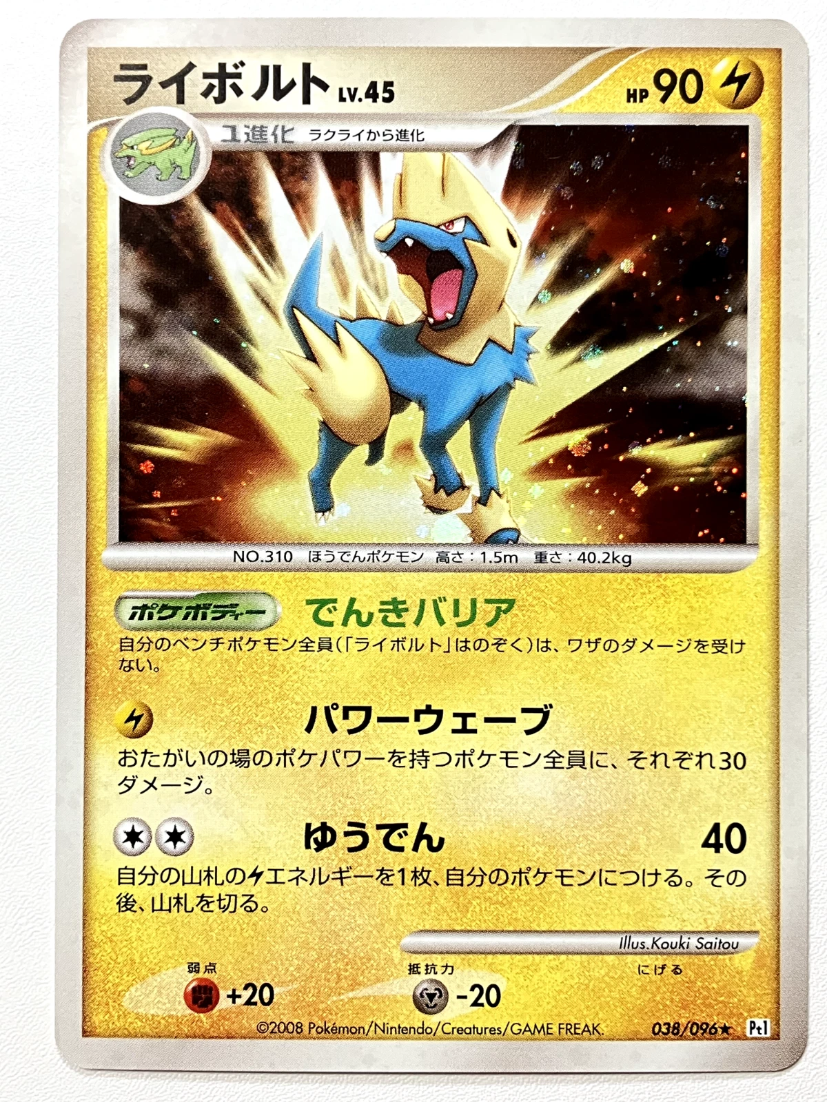Team Aqua's Manectric 039/080 Magma vs Aqua: Two Ambitions for