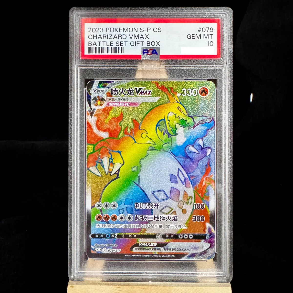 Pokemon Chinese Card Sword & Shield Promo 079/S-P Charizard Vmax