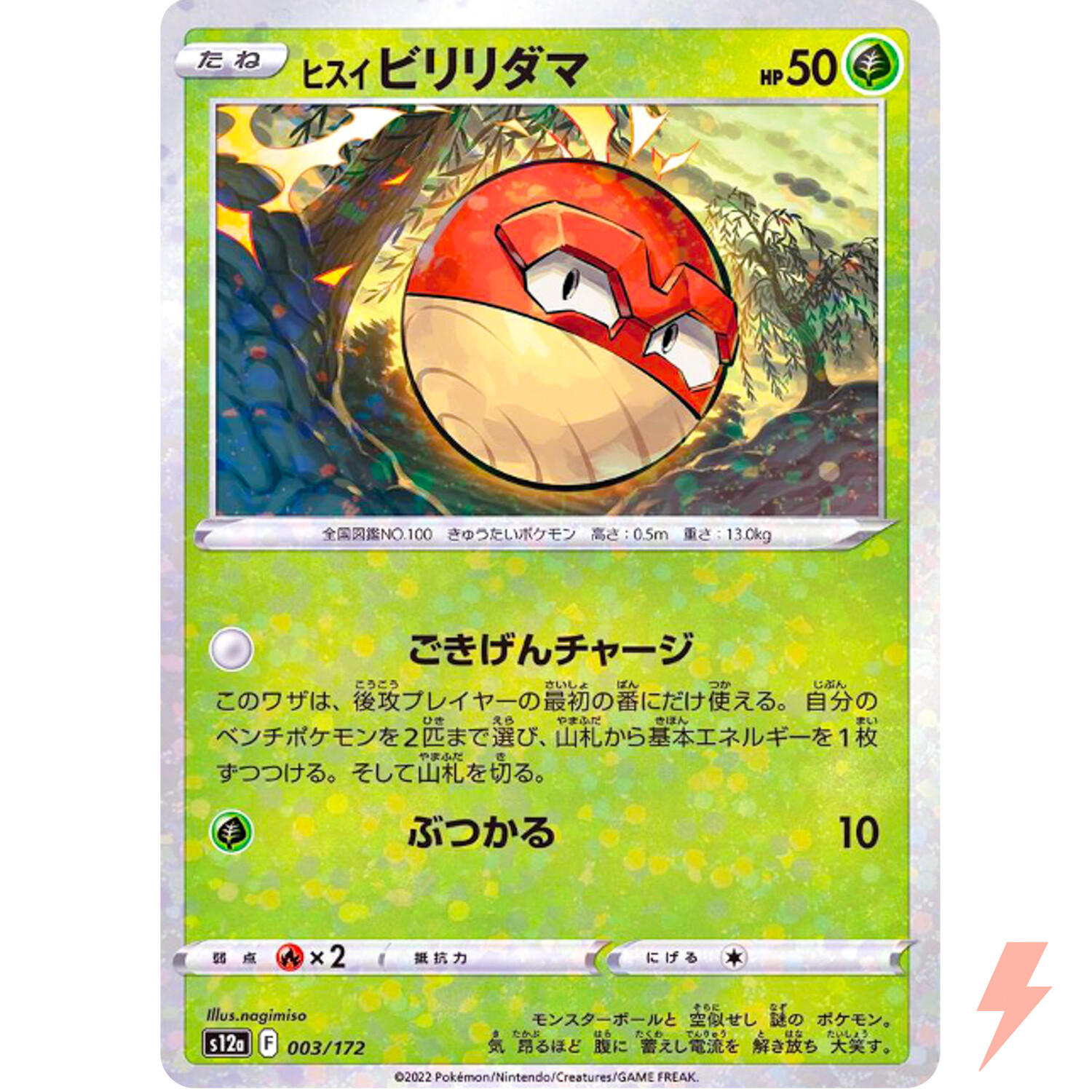 Hisuian Voltorb (Reverse Holo) 003/172 S12a VSTAR Universe Pokemon Card Japanese