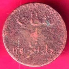 Sultanate of Lahej  ½ Baiza - Fadl ibn Ali RARE COPPER COIN #KW50