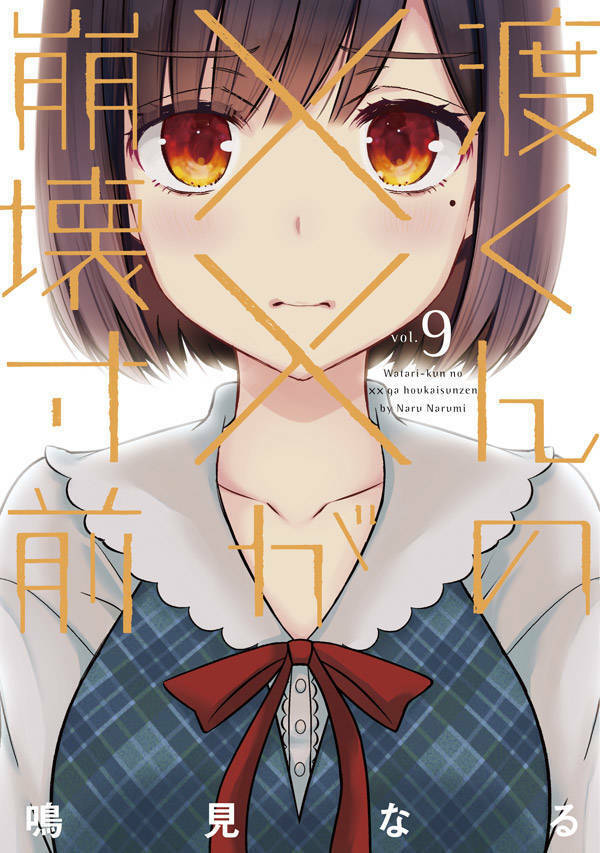 watari-kun manga volume one cover - Anime Trending