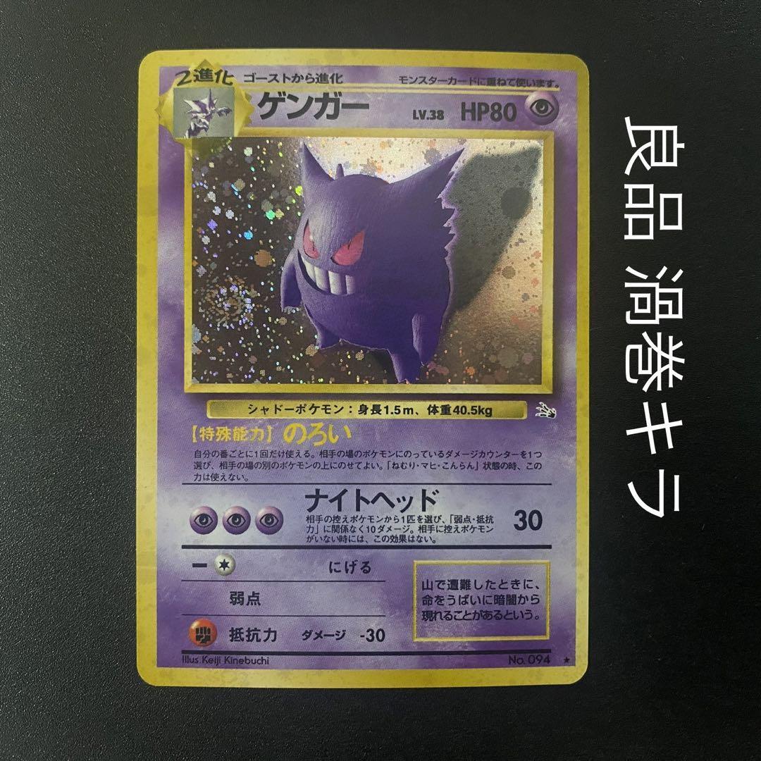 Old Back Gengar SWIRL Holo No. 094 Pokemon Card Japanese | eBay Old Back Gengar SWIRL Holo No. 094 Pokemon Card Japanese | eBay