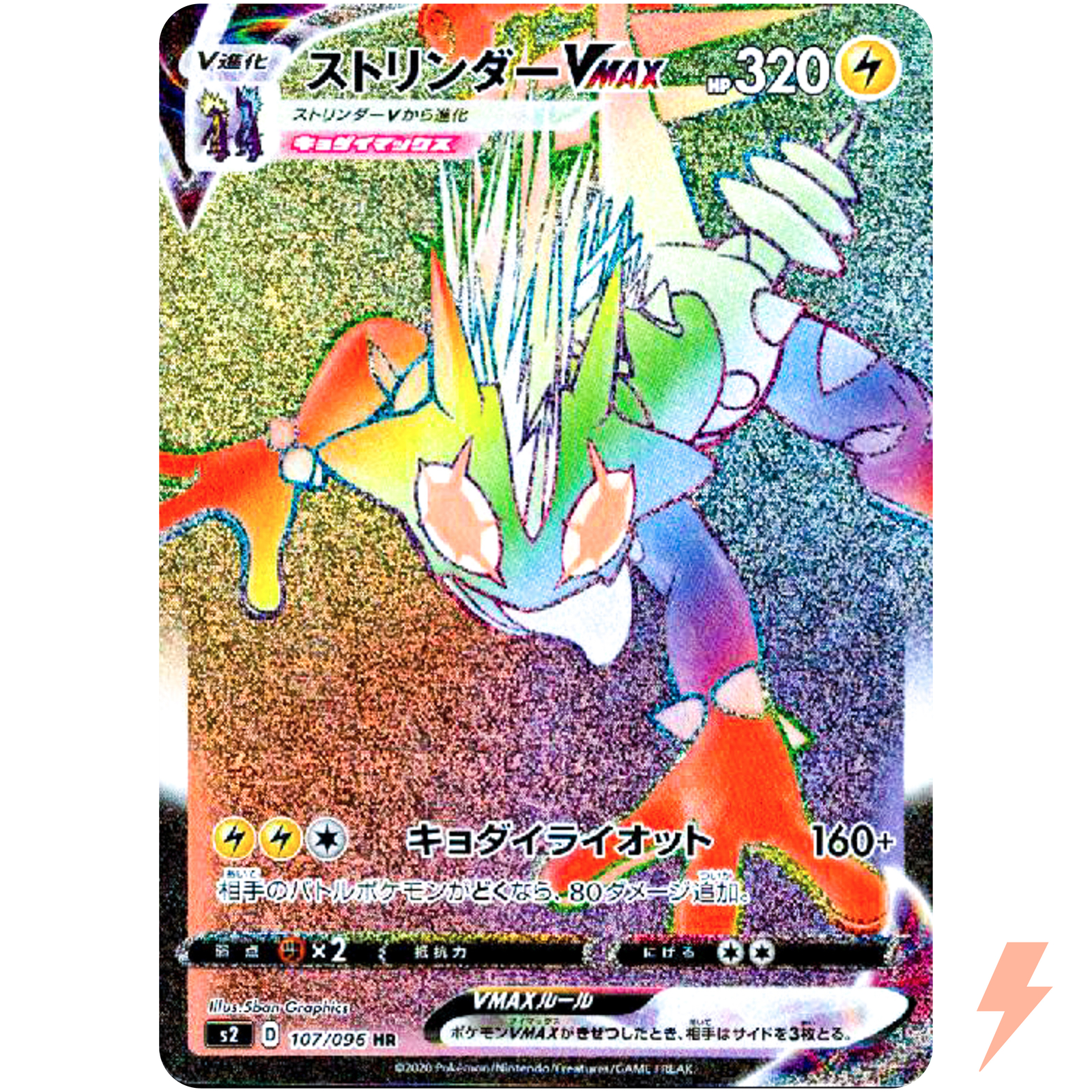 Toxtricity VMAX HR 107/096 S2 Rebellion Crash - Pokemon Card Japanese