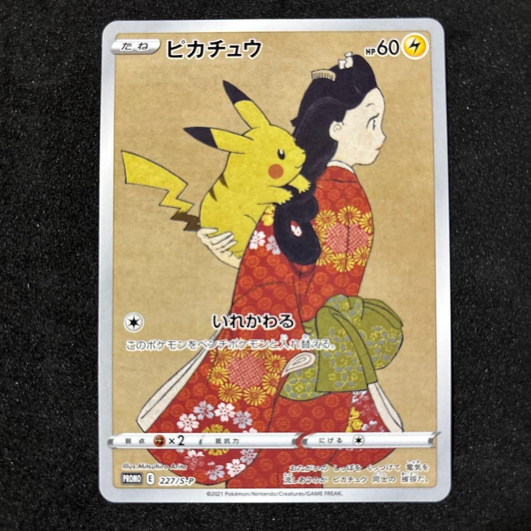 Pikachu 227/S-P Stamp Box Promo Pokemon card Japanese