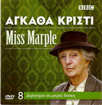 Agatha Christie MISS MARPLE (EL DEDO MÓVIL) (Joan Hickson) (BBC), DVD R2