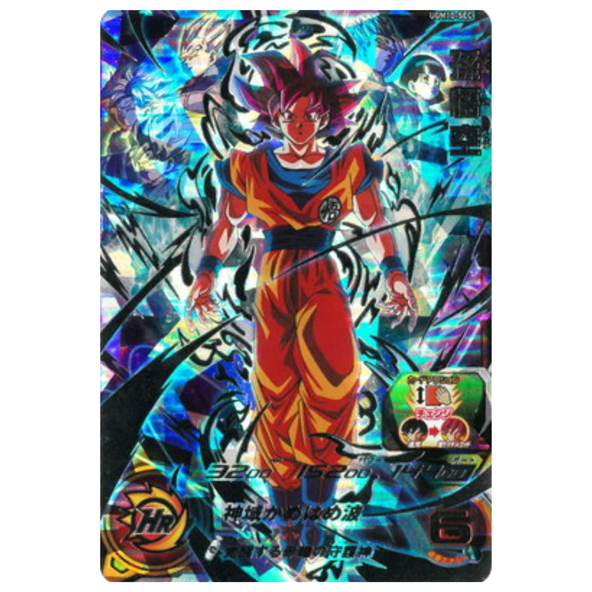 Son Goku SEC UGM10-SEC Japanese Super Dragon Ball Heroes Ultra God Mission  10th