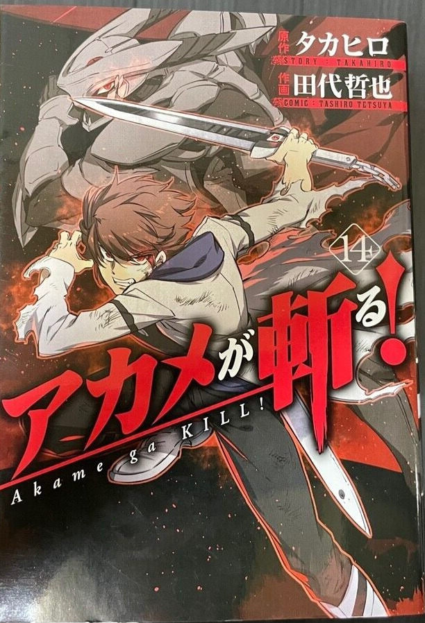 Akame ga Kill Vol.1-15+Official Guide 16 Set Japanese Manga  (Language/Japanese)