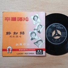 RARE Chinese Hong Kong 45rpm 7" EP -            LEP3106