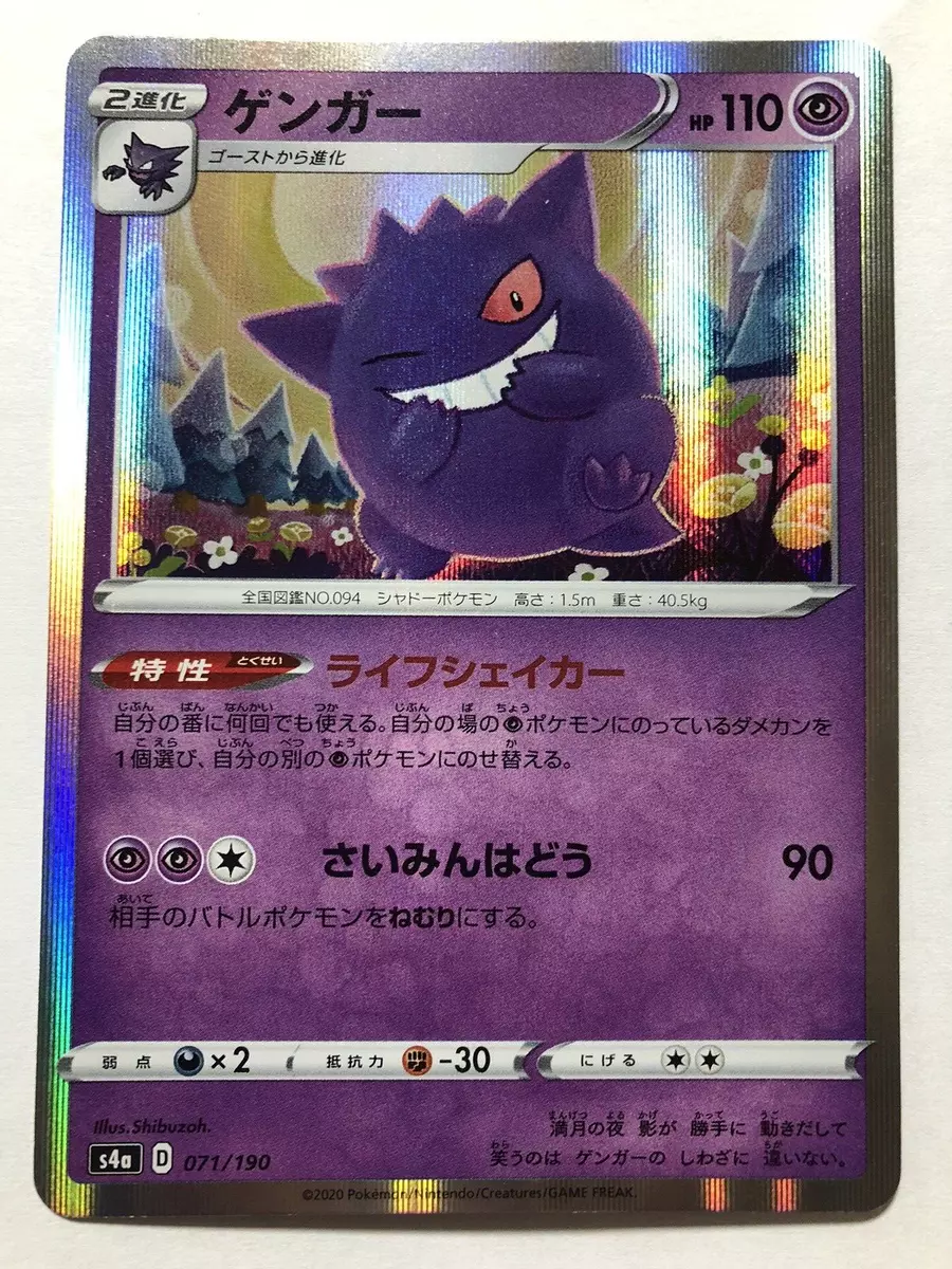 Gengar JAPANESE HOLO RARE card Shiny Star V 071/190 2020 Pokemon TCG