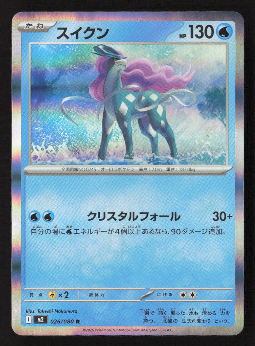 Suicune Rare M2: Inferno X 026/080 NM