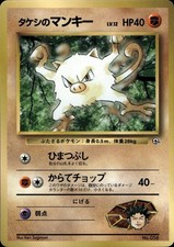 Brock's Mankey NO. 056 Glossy Promo Corocoro Comics Pokemon Japanese HP A5