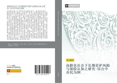 gao ling hua she hui xia chang qi kan hu feng xian yu bao xian ren zhi zhi yan j