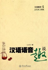 Hanyu yuyin qu shuo - Shizhen, Mao