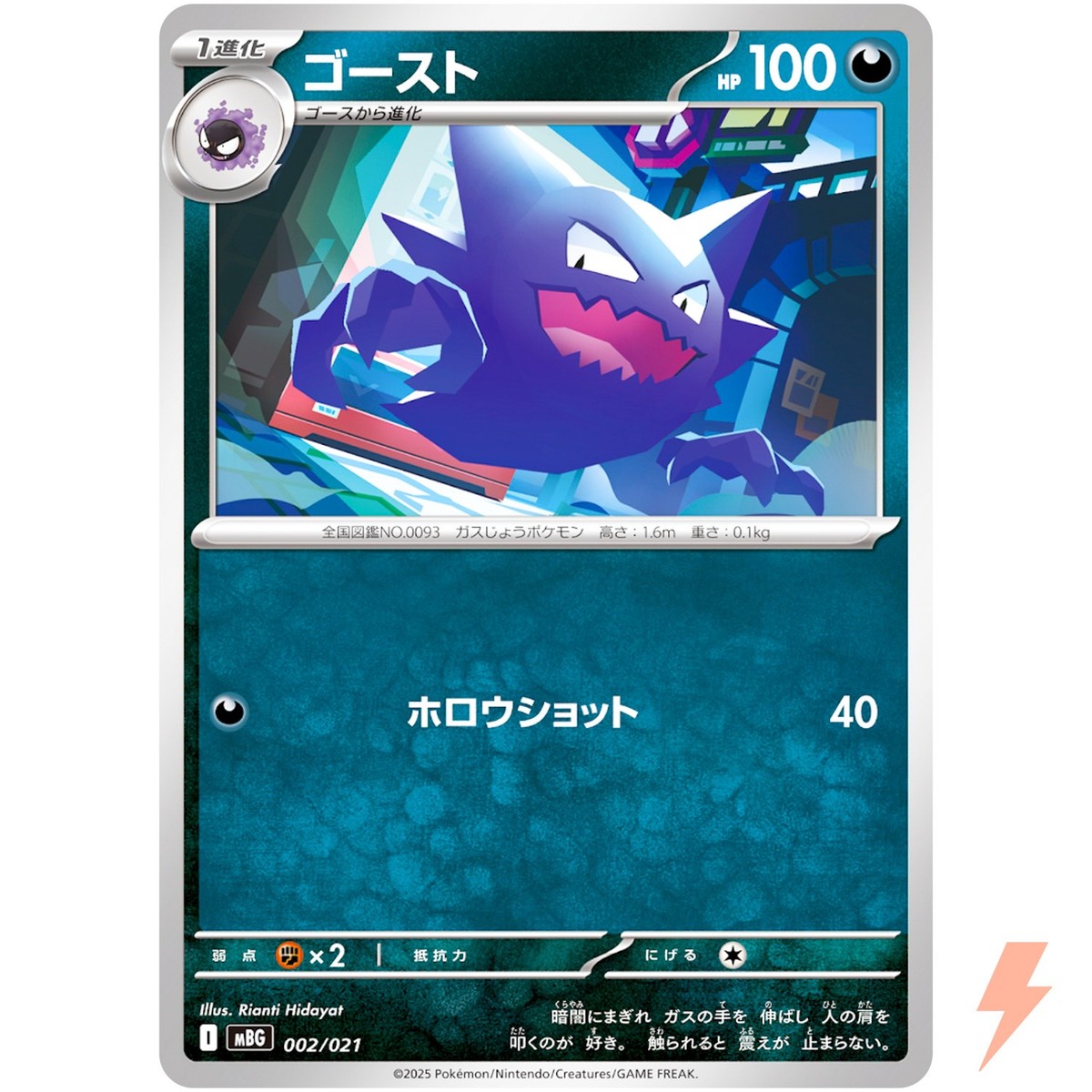 メガゲンガーex RR MBG 003/021. スターターセットMEGA 9枚 e50bfa15-c0a5-4fdf-9c04-