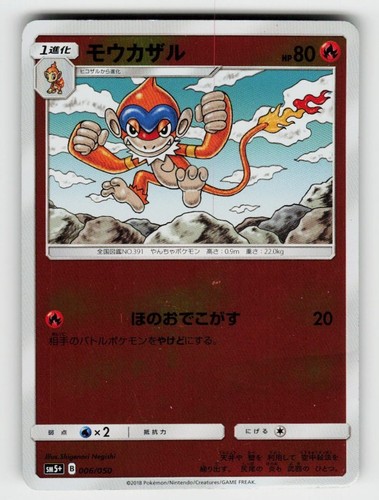 Monferno 006/050 Ultra Force Pokemon Japanese Holo Moderately Played