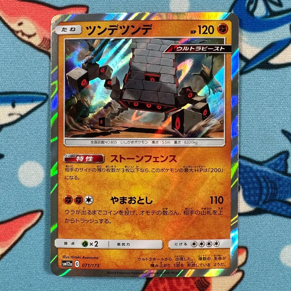 Stakataka 071/173 Holo Rare Pokemon Tag Team GX: Tag All Stars sm12a - Japanese - Image 2 of 3